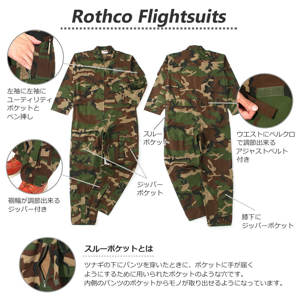 ロスコ つなぎ メンズ フライトスーツ USAモデル 米軍 ROTHCO