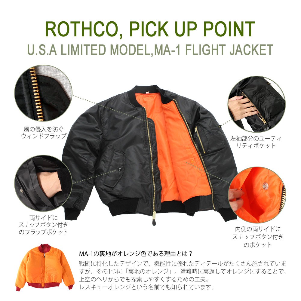 ROTHCO ロスコ MA-1 メンズ 米軍 フライトジャケット ma1 ミリタリー