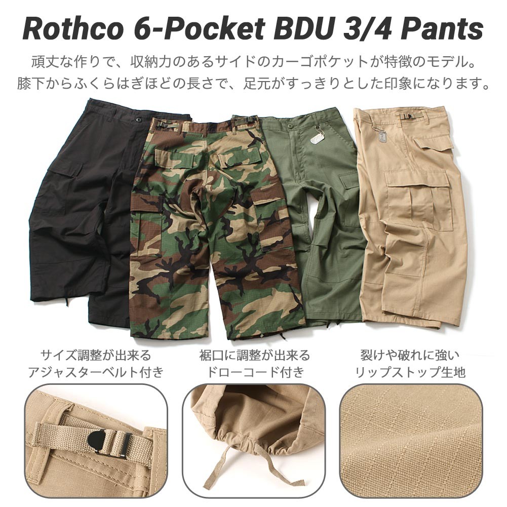 ロスコ ハーフパンツ カーゴ BDU 七分丈 カプリパンツ ジッパーフライ メンズ USAモデル 米軍 ROTHCO アウトドア パンツ  ブラックフライデー 2023