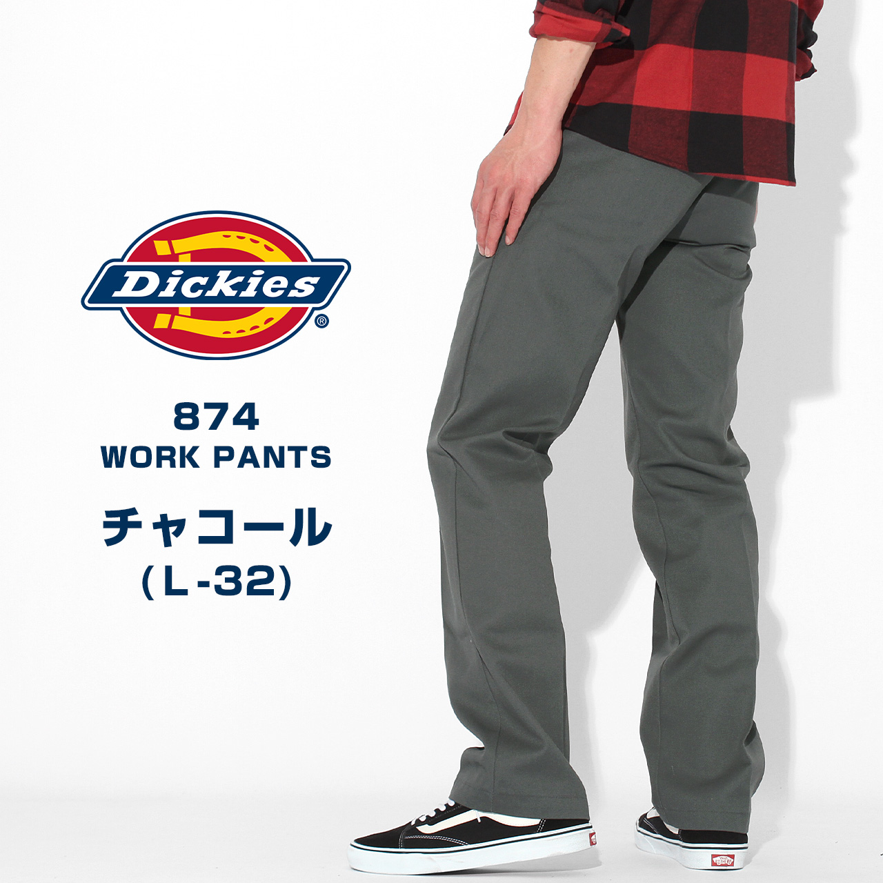 8/30再入荷] Dickies ディッキーズ 874 ワークパンツ メンズ 大きいサイズ チノパン レングス30 32 ワークウェア ブランド  アメカジ ストリート USAモデル : dickies874-3 : freshbox - 通販 - Yahoo!ショッピング