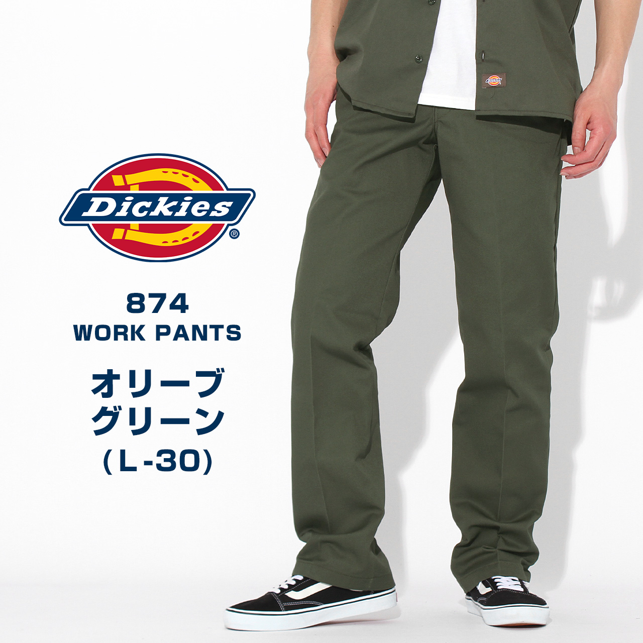 Dickies ディッキーズ 874 ワークパンツ メンズ 大きいサイズ チノパン レングス30 32 ワークウェア ブランド アメカジ ストリート  USAモデル : dickies874-3 : freshbox - 通販 - Yahoo!ショッピング