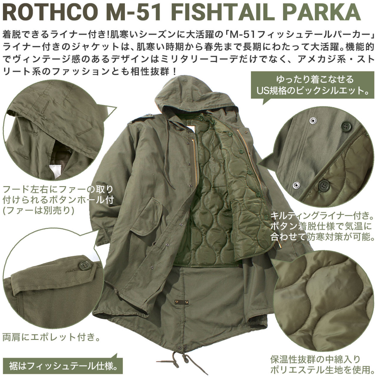 ROTHCO ロスコ M-51 モッズコート フィッシュテールパーカー