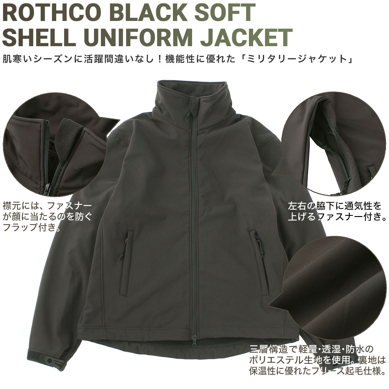 ROTHCO ロスコ ジャケット メンズ ソフトシェルジャケット 9834