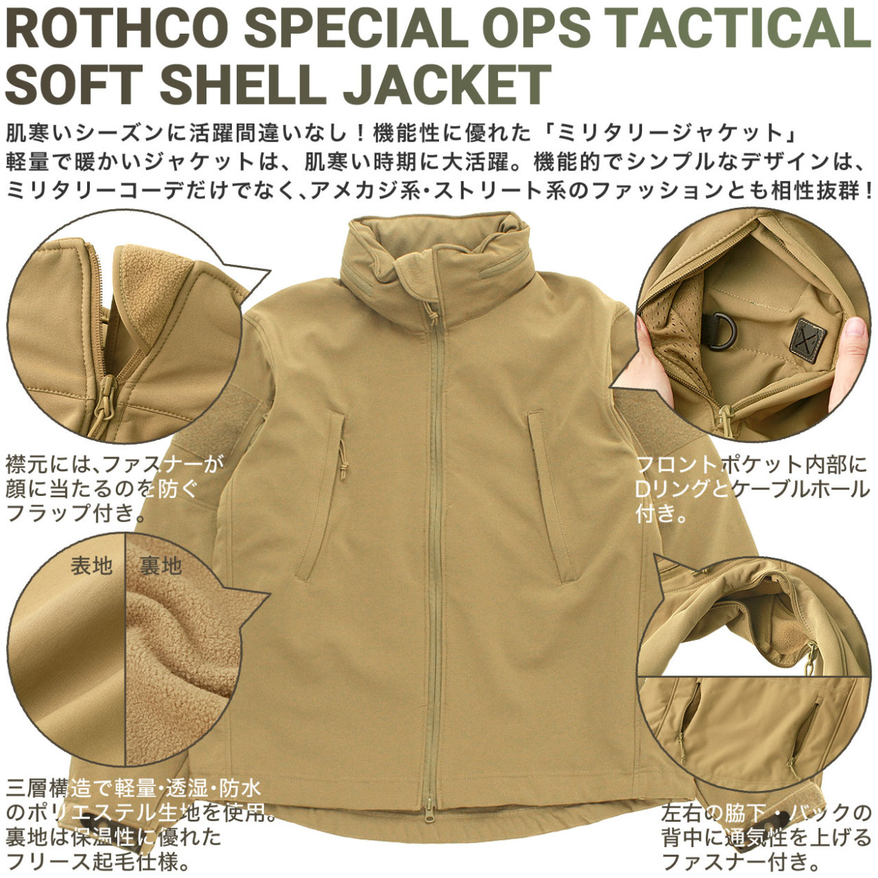 【送料無料】 ロスコ ジャケット メンズ ソフトシェルジャケット 大きいサイズ ROTHCO ジャケット アウター フリース アウトドア キャンプ  ミリタリー USAモデル