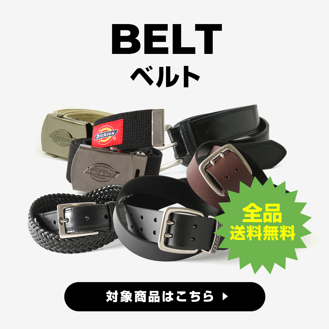 ベルト