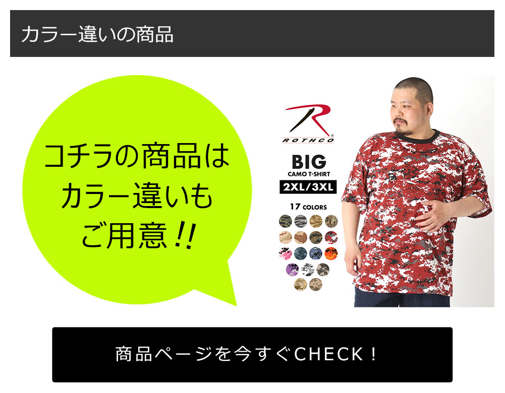ROTHCO（ロスコ） 【正規代理店】 [ビッグサイズ] Tシャツ 半袖 迷彩