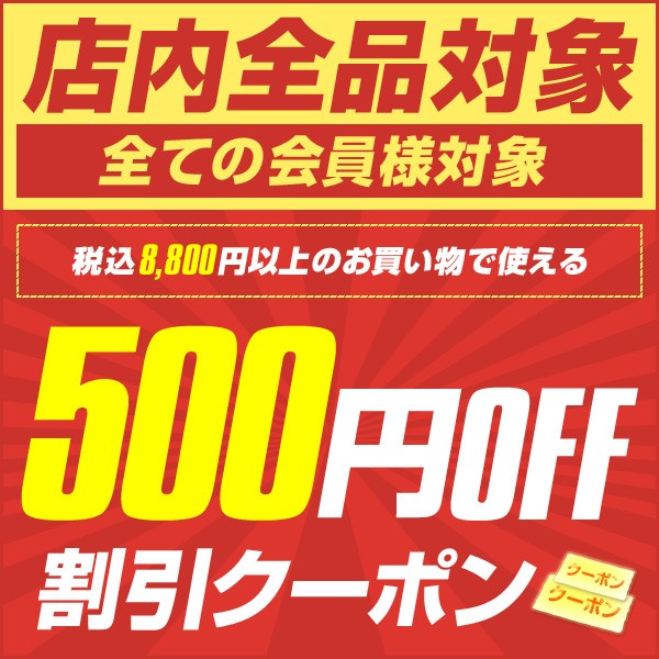 ショッピングクーポン - Yahoo!ショッピング - 【全品対象】税込8,000円以上のお買い物で500円OFF