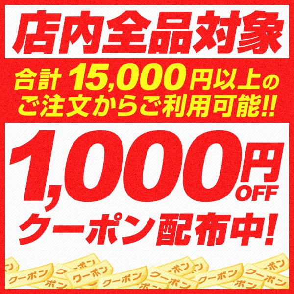 ショッピングクーポン - Yahoo!ショッピング - 【全品対象】税込15,000円以上のお買い物で1,000円OFF＆送料無料