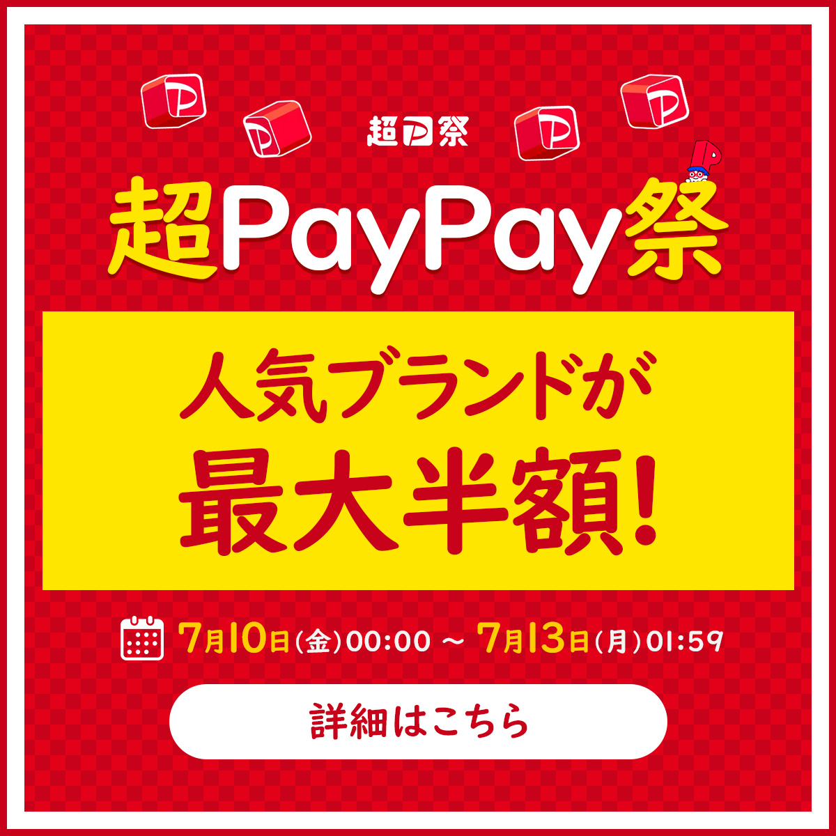 期間限定キャンペーン