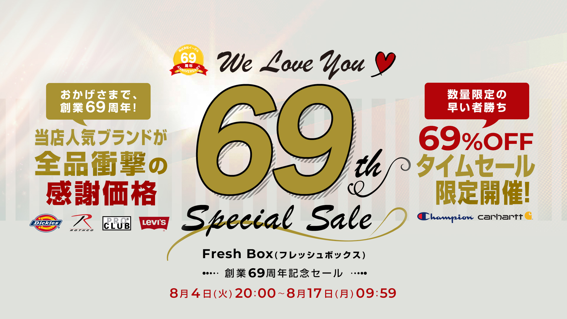 創業69周年記念SALE