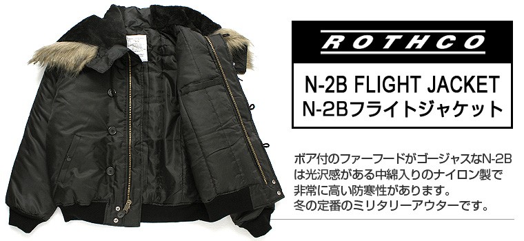 ロスコ N-2B メンズ フライトジャケット USAモデル 米軍 ROTHCO