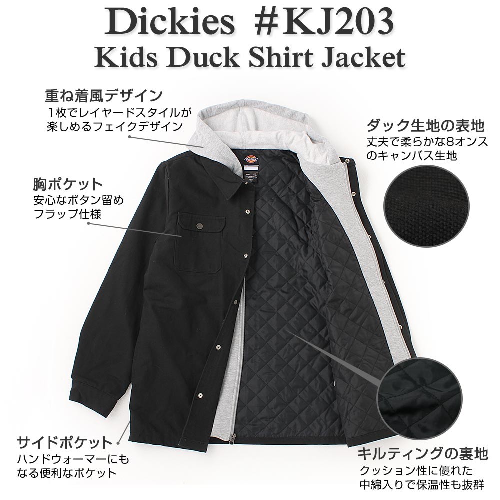 キッズ ディッキーズ アウター シャツジャケット フード付き ダック KJ203 USAモデル Dickies Boys 防寒 子供 男の子 女の子  : dickies-kj203 : freshbox - 通販 - Yahoo!ショッピング