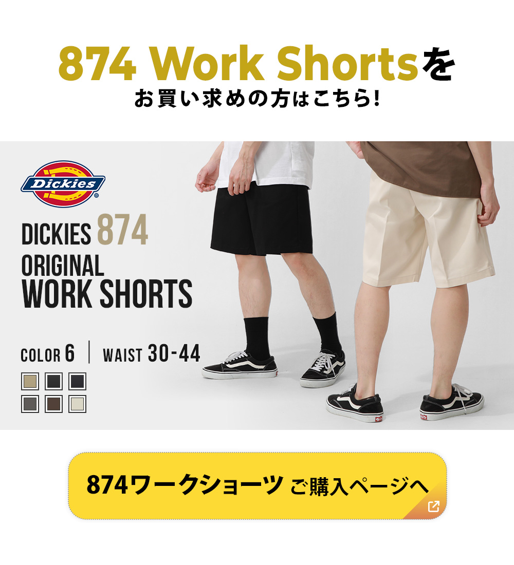 Dickies 874ショーツ
