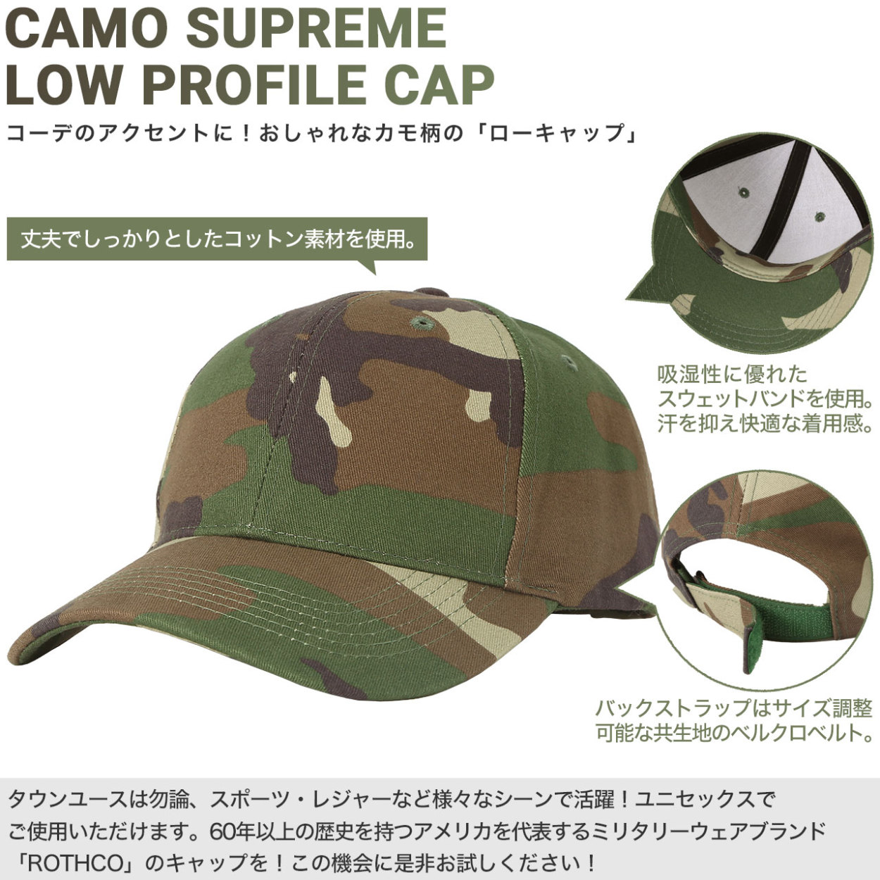 ロスコ キャップ 帽子 メンズ レディース 迷彩 USAモデル ROTHCO 定番アイテム ミリタリー アウトドア  :rothco-lowcap-c01:freshbox 通販 