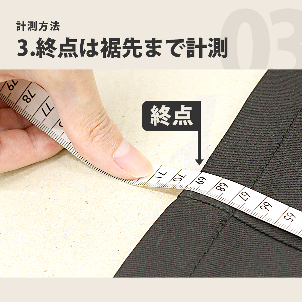 裾上げ4