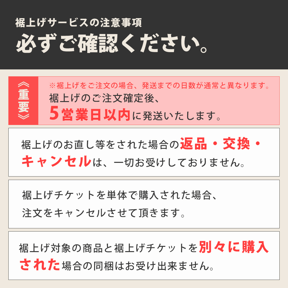 裾上げ6