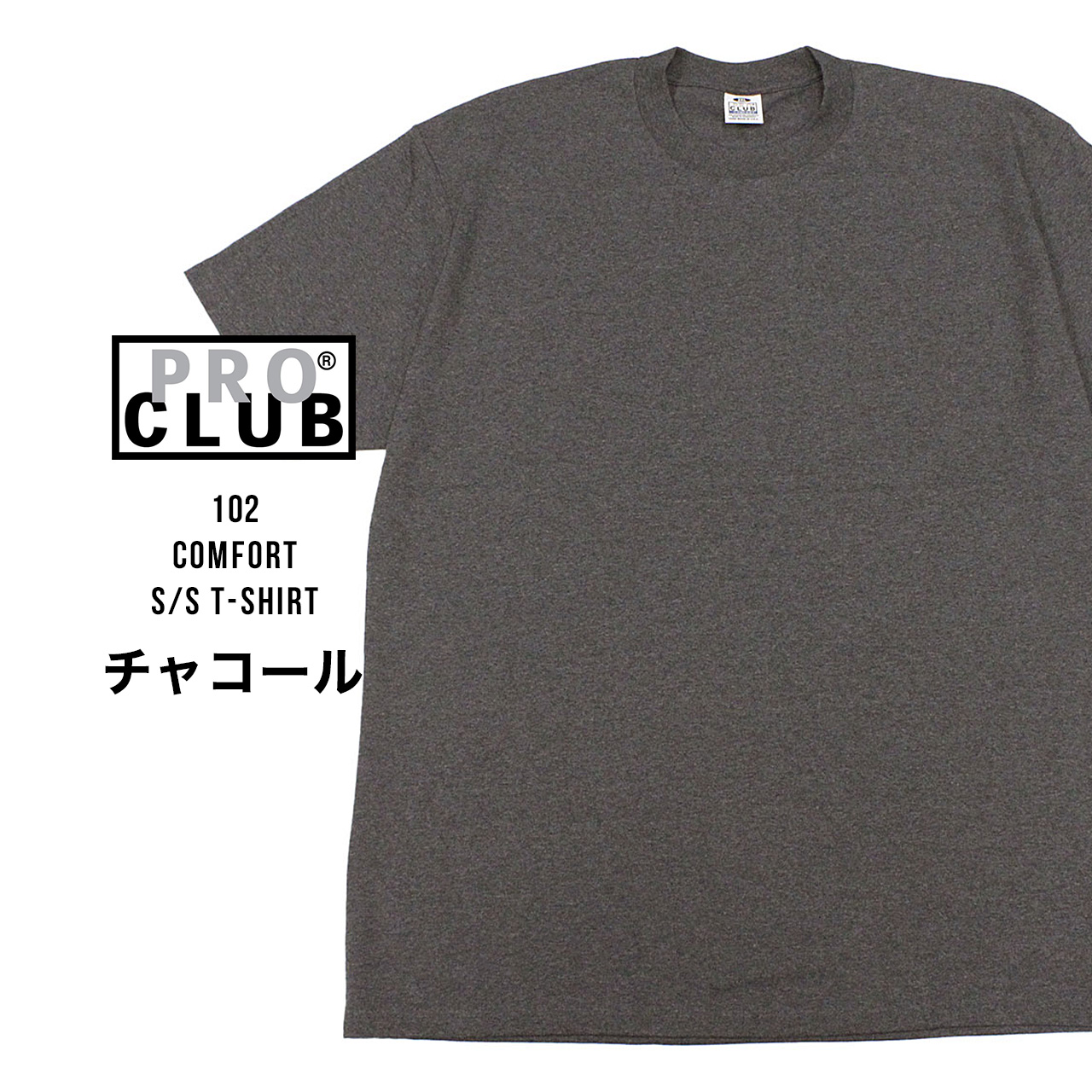 【5/24(金)再入荷】 プロクラブ Tシャツ コンフォート メンズ 無地 大きいサイズ PRO C...