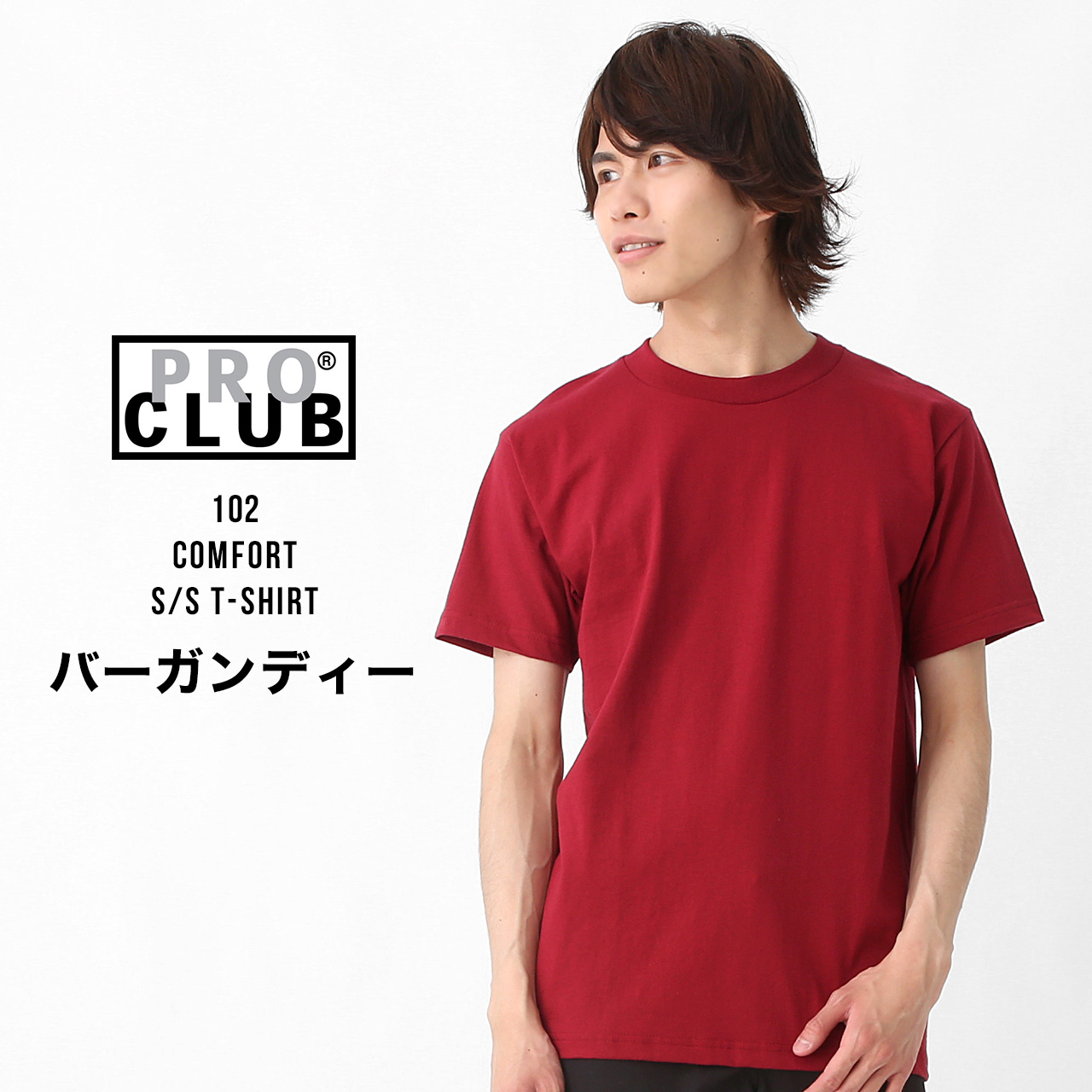 【5/24(金)再入荷】 プロクラブ Tシャツ コンフォート メンズ 無地 大きいサイズ PRO C...