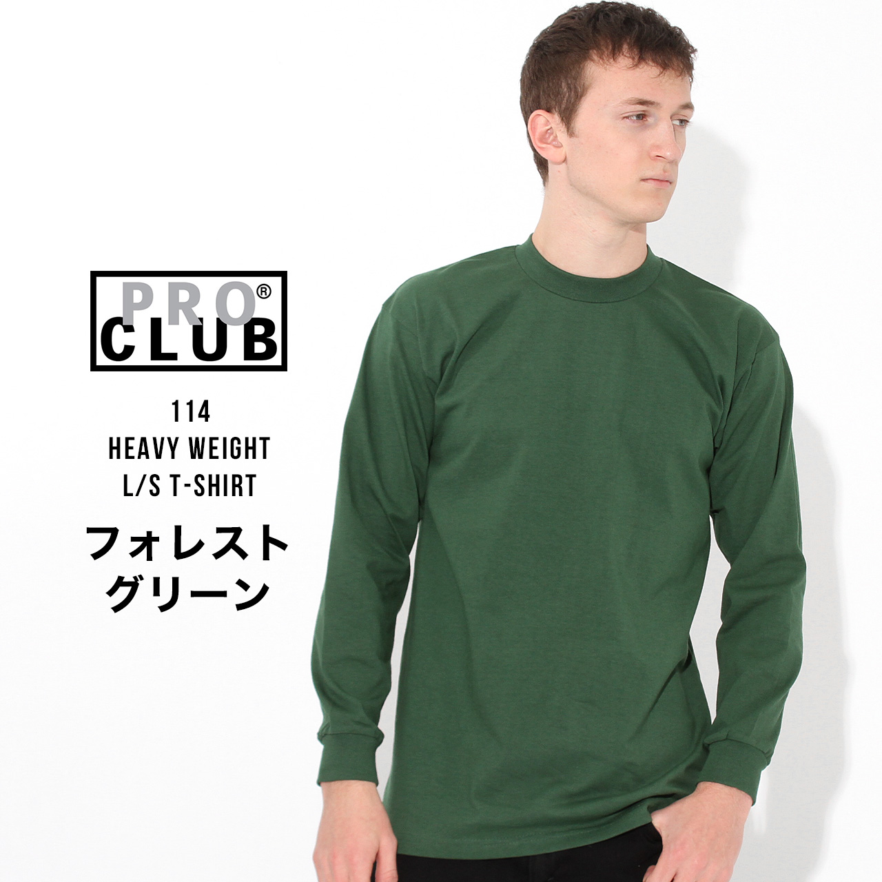 【5/24(金)再入荷】 PRO CLUB プロクラブ ロンt メンズ 厚手 ヘビーウェイト 長袖tシャツ 無地 大きめ 大きいサイズ アメカジ 114 USAモデル 【メール便可】｜f-box｜09