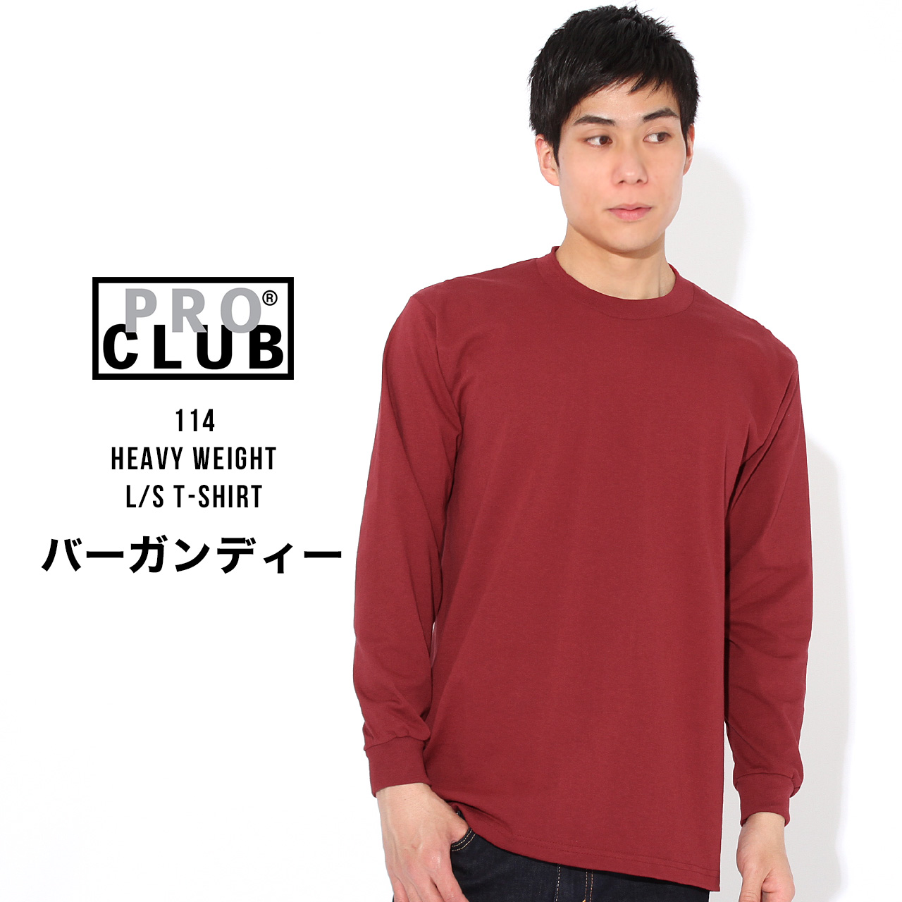 PRO CLUB プロクラブ ロンt メンズ 厚手 ヘビーウェイト 長袖tシャツ