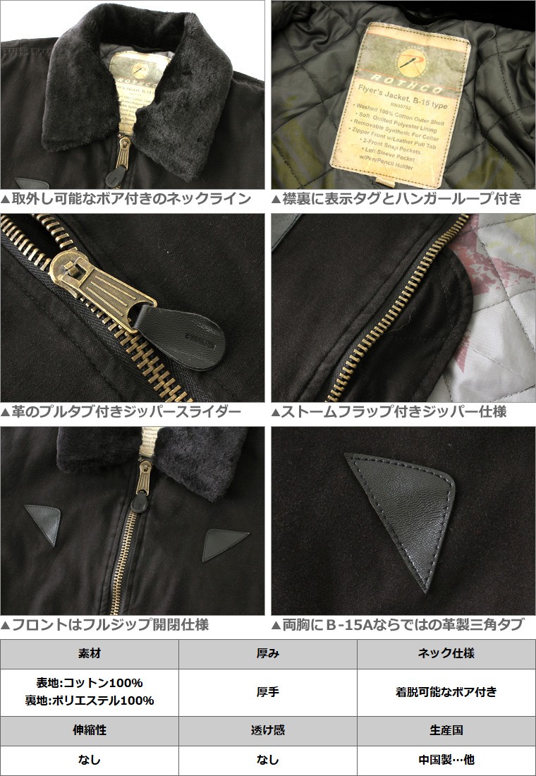 ROTHCO（ロスコ） ジャケット ボア B-15 メンズ フライトジャケット