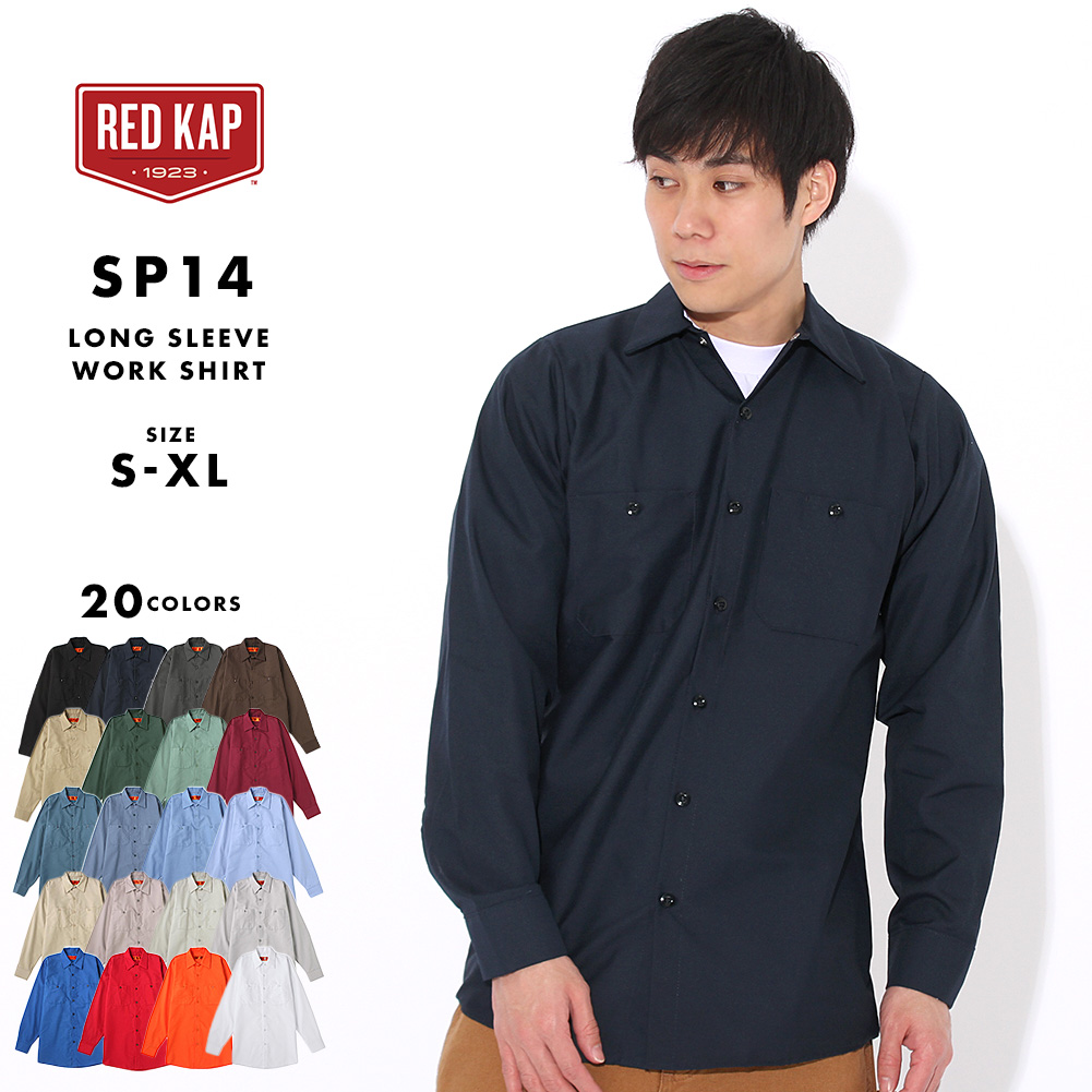 レッドキャップ インダストリアル ワークシャツ 長袖 レギュラーカラー 4.25オンス ポケット 無地 メンズ 大きいサイズ SP14 USAモデル  ブランド RED KAP redkap-sp14 freshbox 通販 