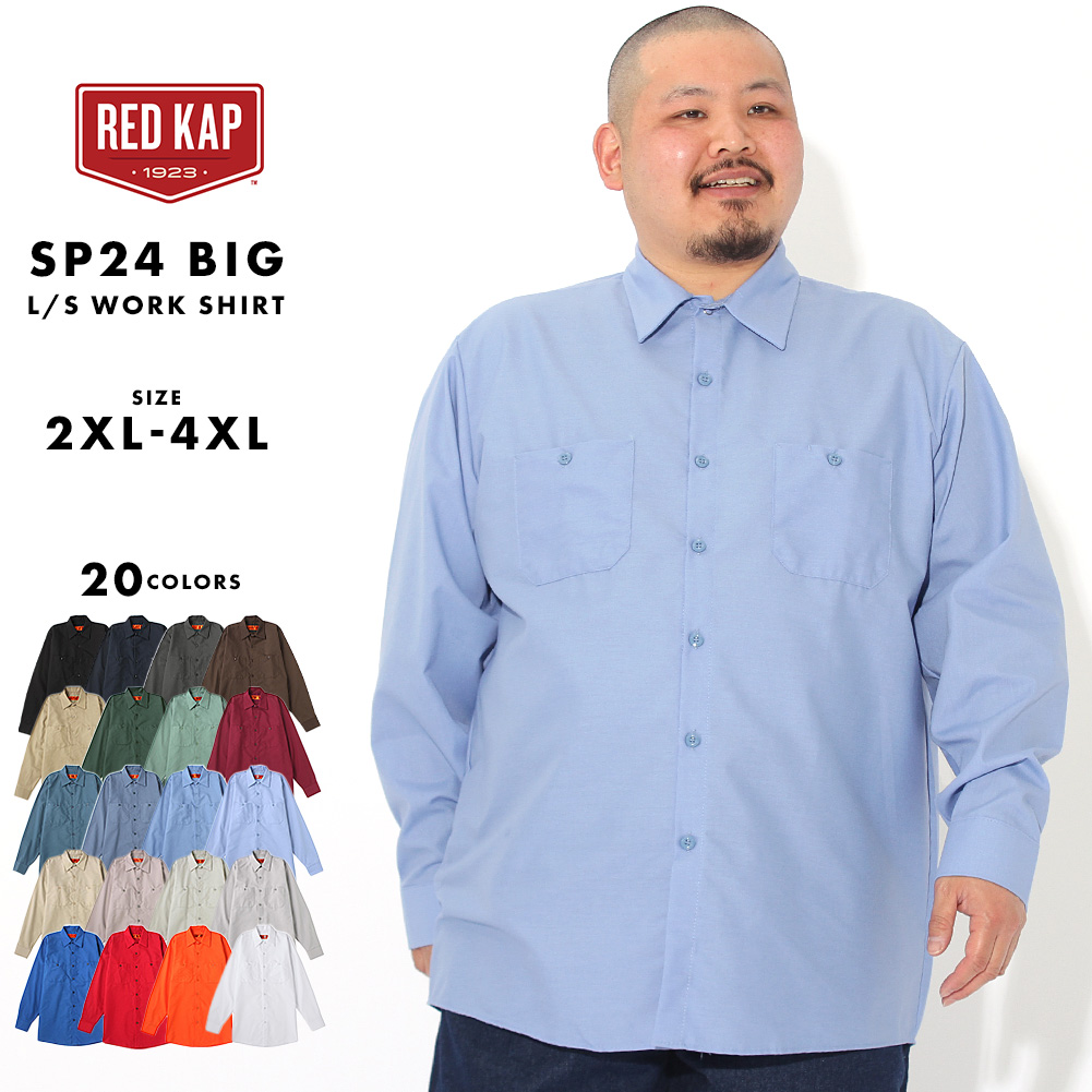 ビッグサイズ] レッドキャップ インダストリアル ワークシャツ 長袖 レギュラーカラー 4.25オンス ポケット 無地 メンズ 大きいサイズ SP14  USAモデル RED KAP :redkap-sp14-big:freshbox 通販 