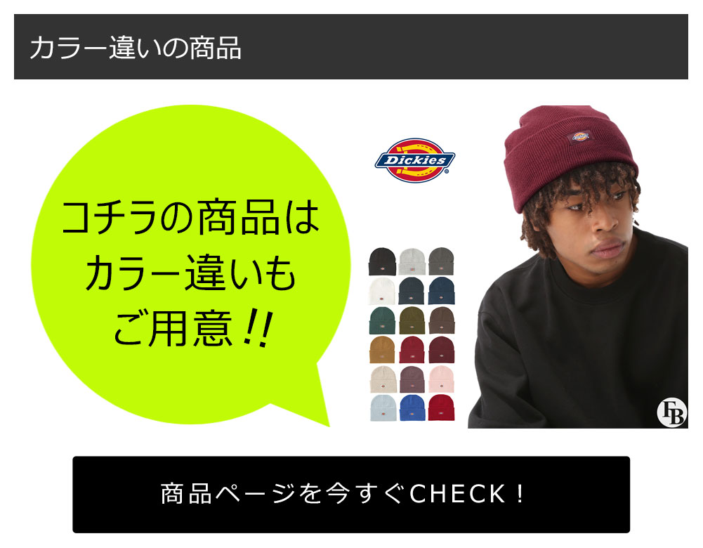Dickies（ディッキーズ） ニット 帽 メンズ ニットキャップ ニット帽