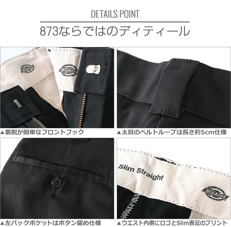 Dickies 【送料無料】 ディッキーズ 873 スリムフィット メンズ