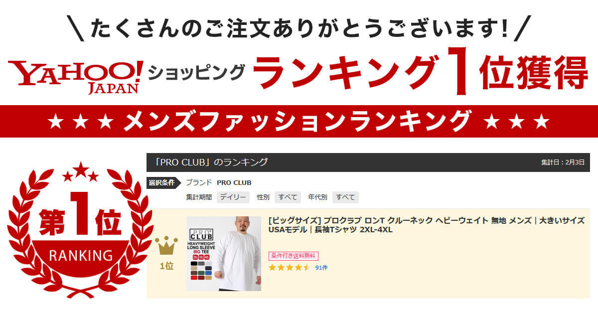 ビッグサイズ] PRO CLUB プロクラブ ロンt メンズ ヘビーウェイト 厚手 tシャツ 長袖 無地 大きいサイズ 6.5オンス proclub- 114-big USAモデル :proclub-pc-ls1-big:freshbox - 通販 - Yahoo!ショッピング