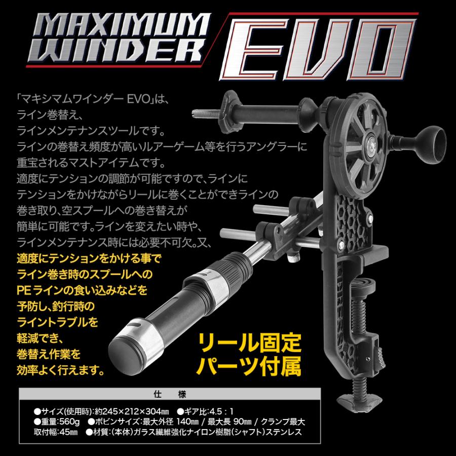 マキシマムワインダーとは
