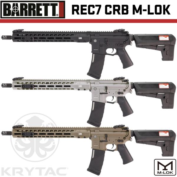 KRYTAC電動ガン本体 EMG/BARRETT REC7 CRB M LOK/対象年齢18歳以上 :krytac 005:LayLax DRESS 公式