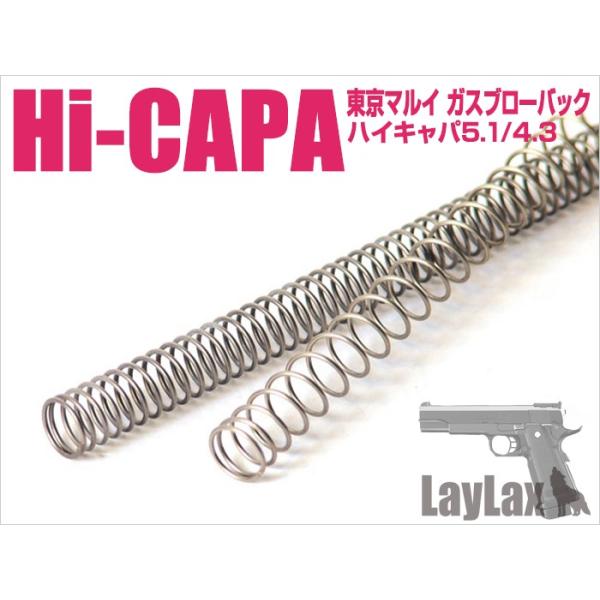 東京マルイ ハイキャパ Hi-CAPA5.1 カスタム ハイスピードリコイルスプリング