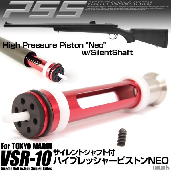 PSS10 サイレントシャフト付ハイプレッシャーピストンNEO 東京マルイ VSR-10用