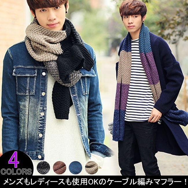メール便に限り送料無料 マフラー ストール ショール 大判 ロングマフラー ニットマフラー 男女兼用 レディース メンズ ボリューム 厚手 あったか アクセサリー Hanagrocare Com