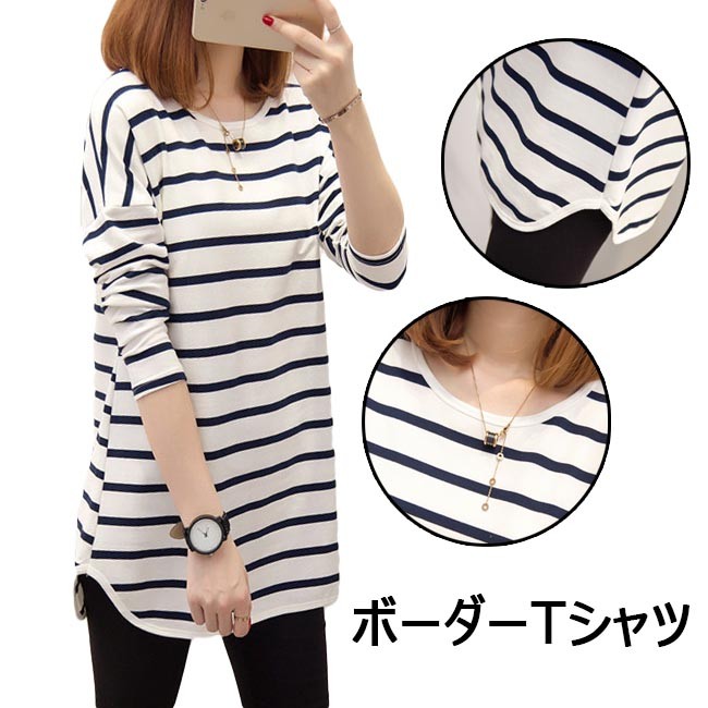 ネコポス送料無料 Tシャツ レディース ボーダー 長袖 ロング丈 体型カバー ゆったり オシャレ ブラウス トップス 春 夏 秋 春新作 Hct084 Ffs 通販 Yahoo ショッピング