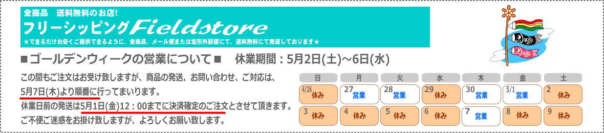 フリーシッピングFieldstore ヘッダー画像
