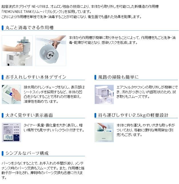 超音波式ネブライザ NE-U780 1台 オムロン 吸入器、ネブライザー