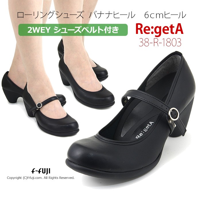 メール便不可】 リゲッタパンプス Re:GetA R1805 ヒール6ｃｍ ブラックパンプス シューズベルト付き ローリングシューズ はきやすい  歩きやすい かわいい 日本製 送料無料 highart.com.eg