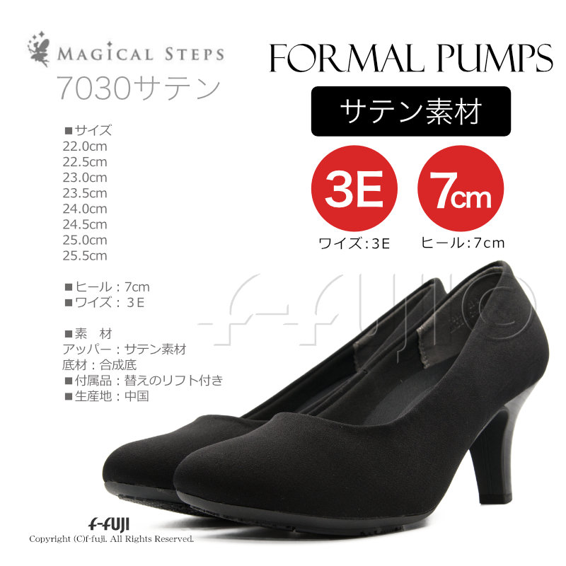 ブラックフォーマルパンプス サテン素材 布 ふかふか中敷き