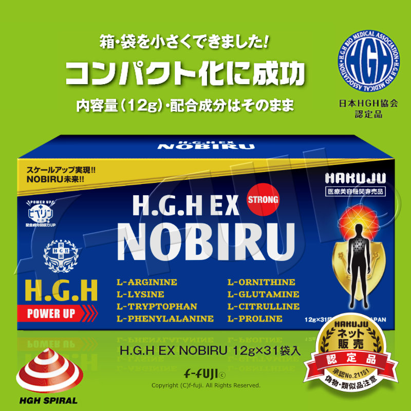 hgh H.G.H EX NOBIRU 1箱12g×31袋 FUJIX ピペリン配合で吸収率UP