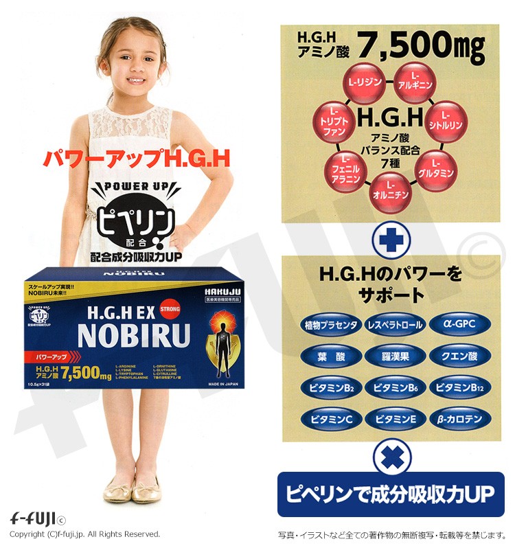 hgh H.G.H EX NOBIRU 1箱12g×31袋 FUJIX ピペリン配合で吸収率