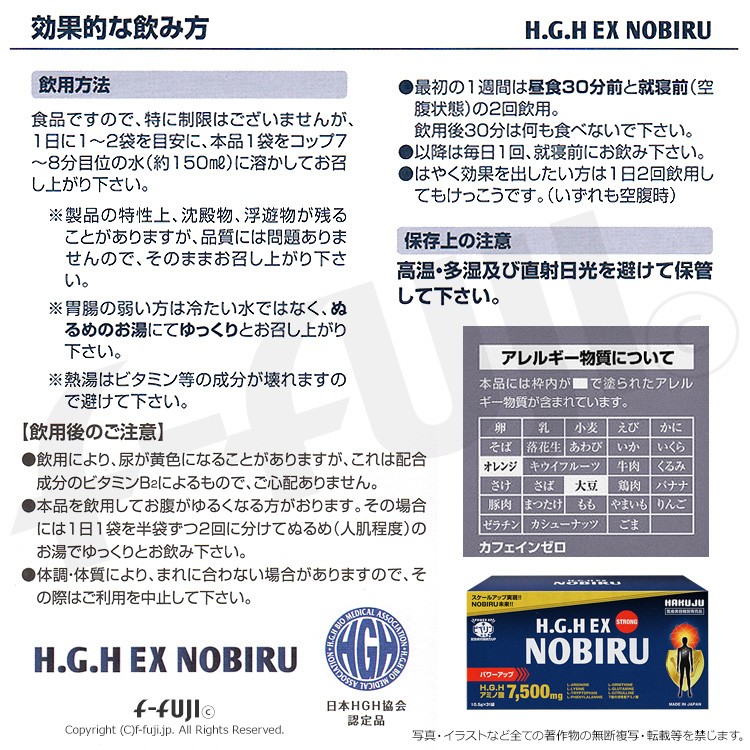 hgh H.G.H EX NOBIRU 1箱12g×31袋 FUJIX ピペリン配合で吸収率UP