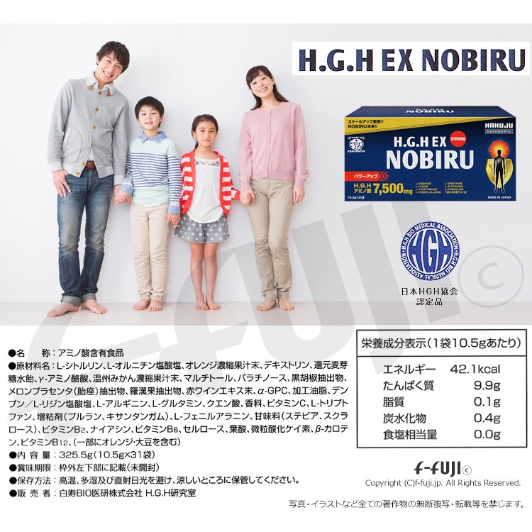 hgh H.G.H EX NOBIRU 1箱12g×31袋 FUJIX ピペリン配合で吸収率UP