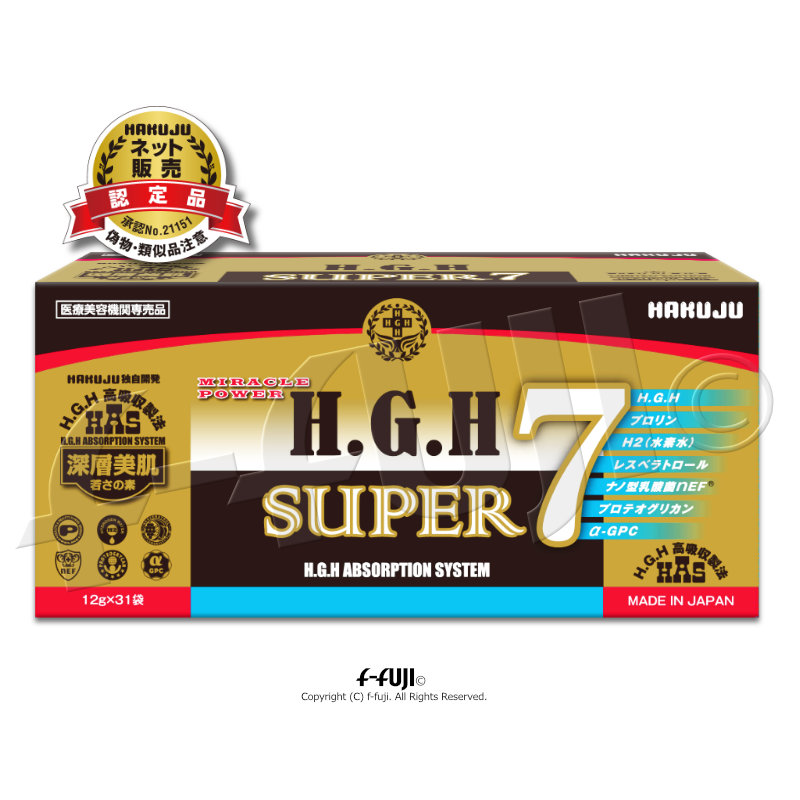hghサプリメント NEW H.G.H SUPER7 1箱12g×31袋 HAKUJU
