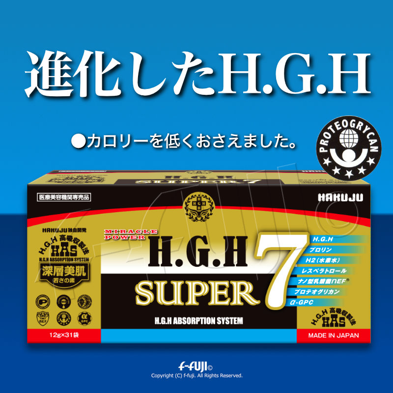 HGH リニューアル版 NEW H.G.H SUPER7 1箱12g×31袋 HGH サプリメント