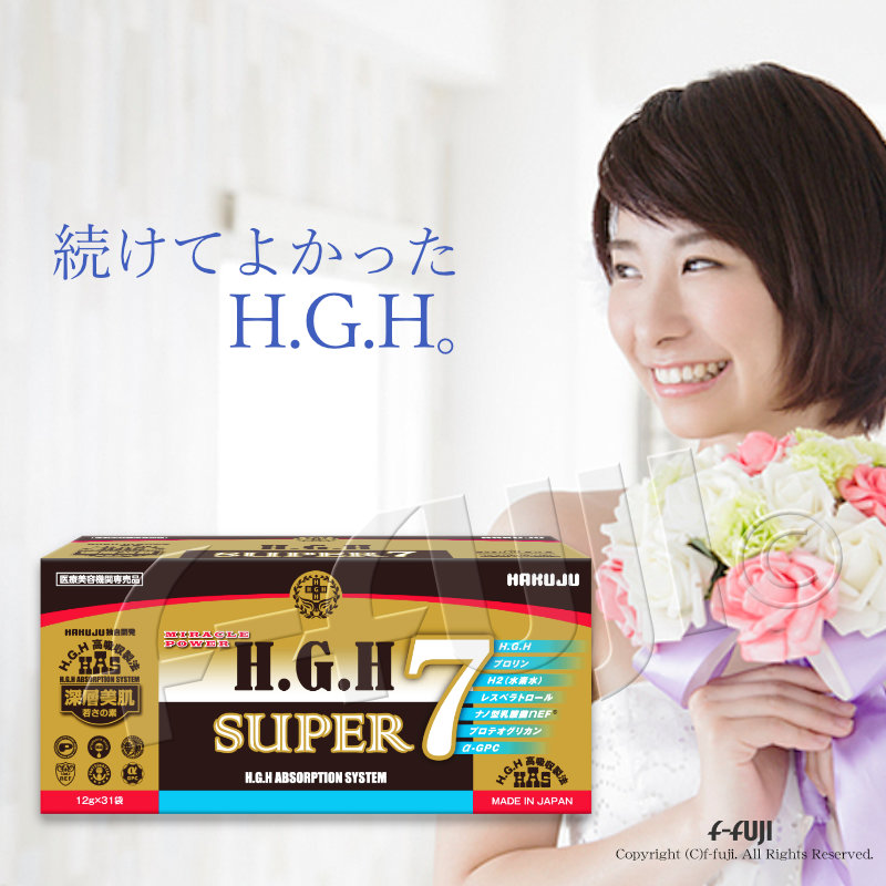 HGH リニューアル版 NEW H.G.H SUPER7 1箱12g×31袋 HGH サプリメント