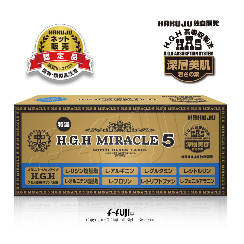 HGH H.G.H MIRACLE 5 + PLUS 1箱17gX31袋入り 白寿BIO医研