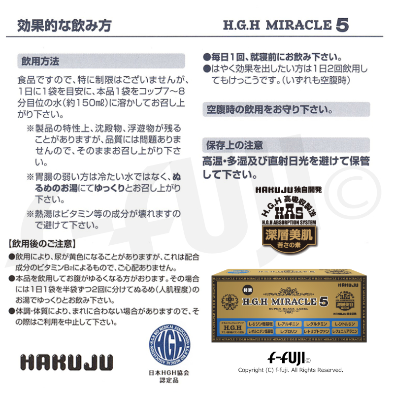 HGH H.G.H MIRACLE 5 + PLUS 1箱17gX31袋入り 白寿BIO医研 