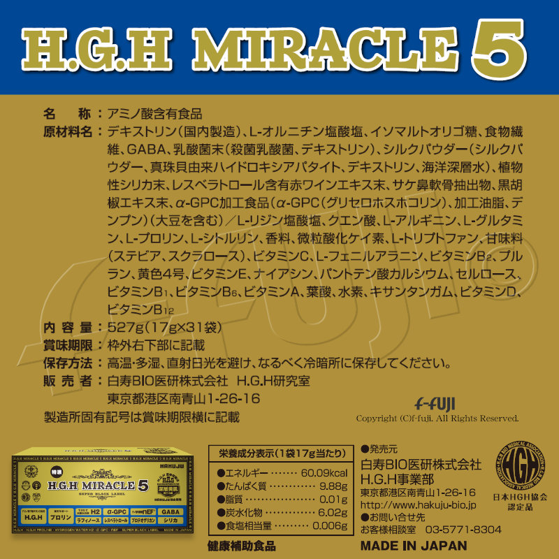 HGH H.G.H MIRACLE 5 + PLUS 1箱17gX31袋入り 白寿BIO医研